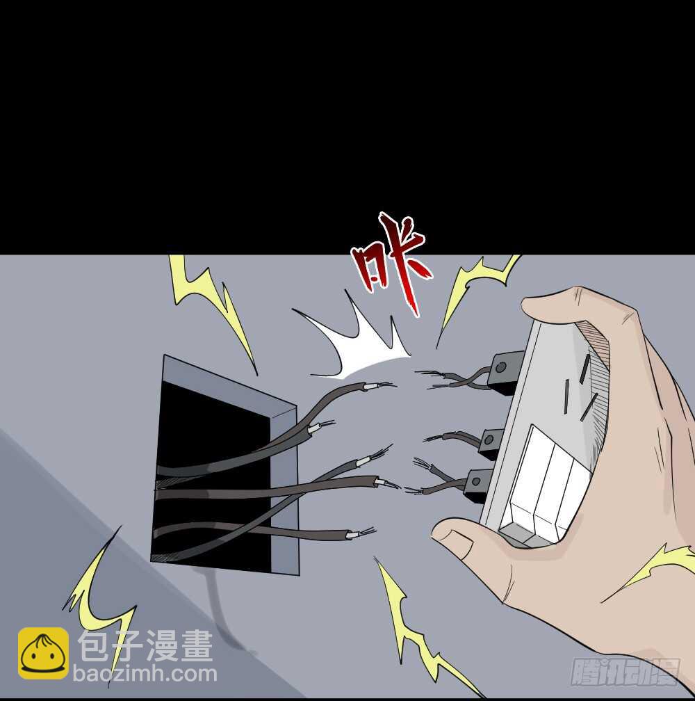🍸怪奇笔记（怪奇脑洞集） 充电人（4） 第25页