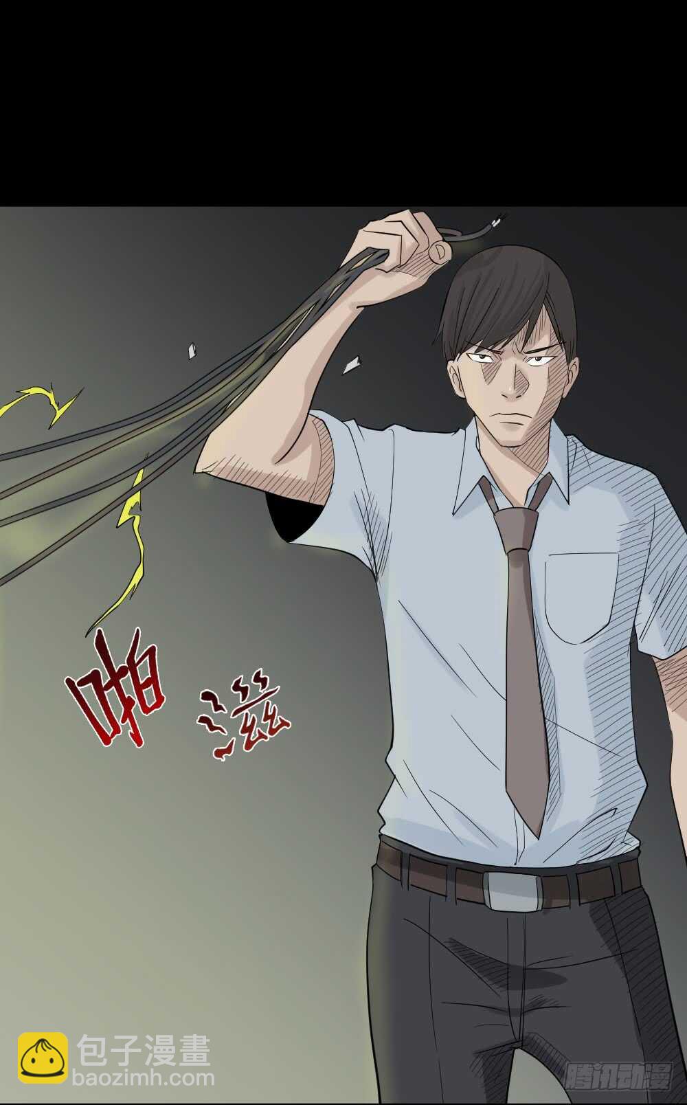 🍸怪奇笔记（怪奇脑洞集） 充电人（4） 第27页