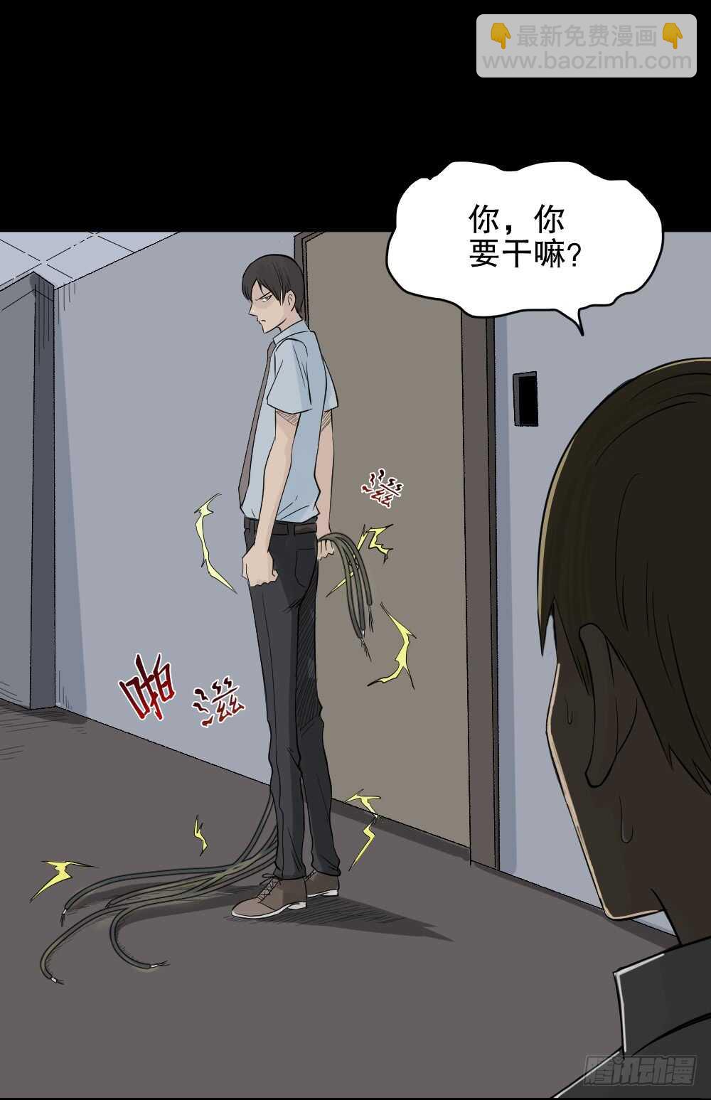 🍸怪奇笔记（怪奇脑洞集） 充电人（4） 第28页