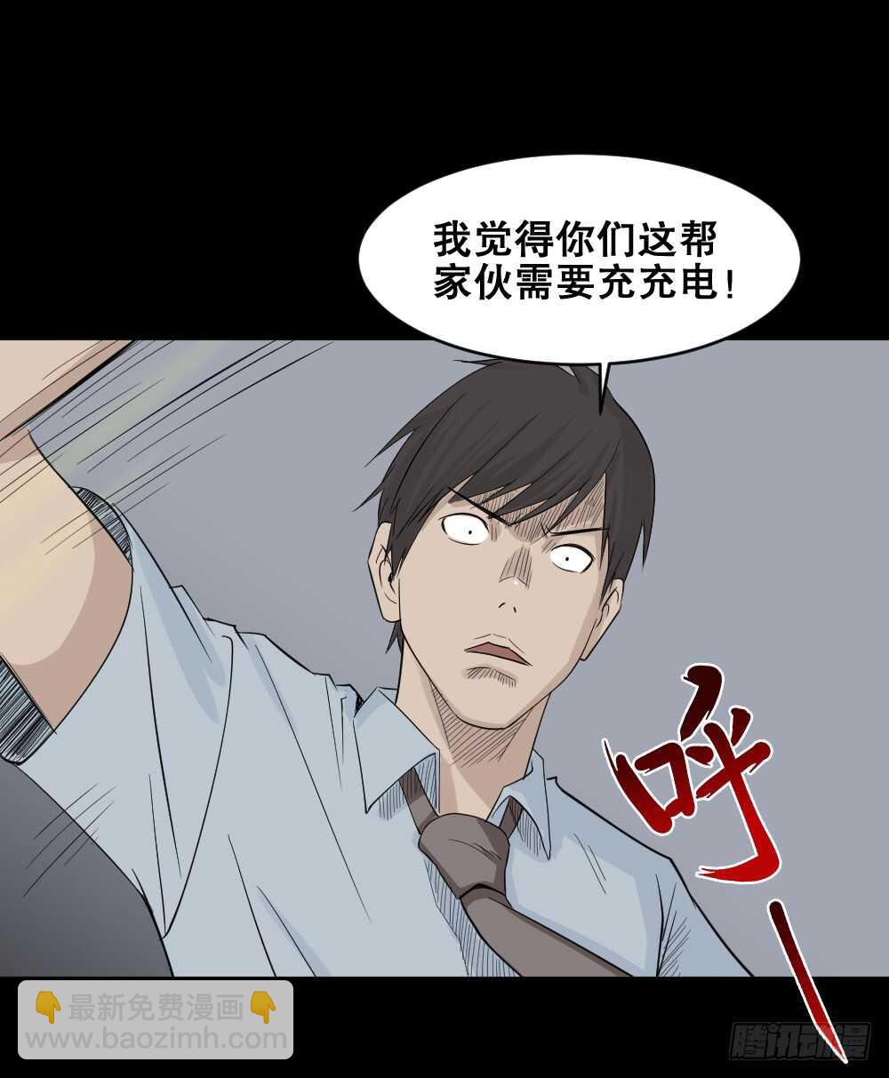 🍸怪奇笔记（怪奇脑洞集） 充电人（4） 第29页