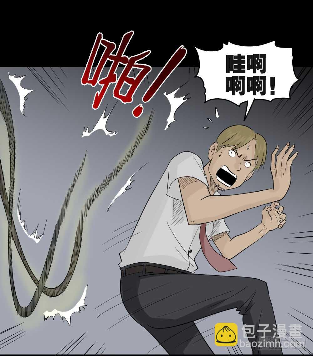🍸怪奇笔记（怪奇脑洞集） 充电人（4） 第30页