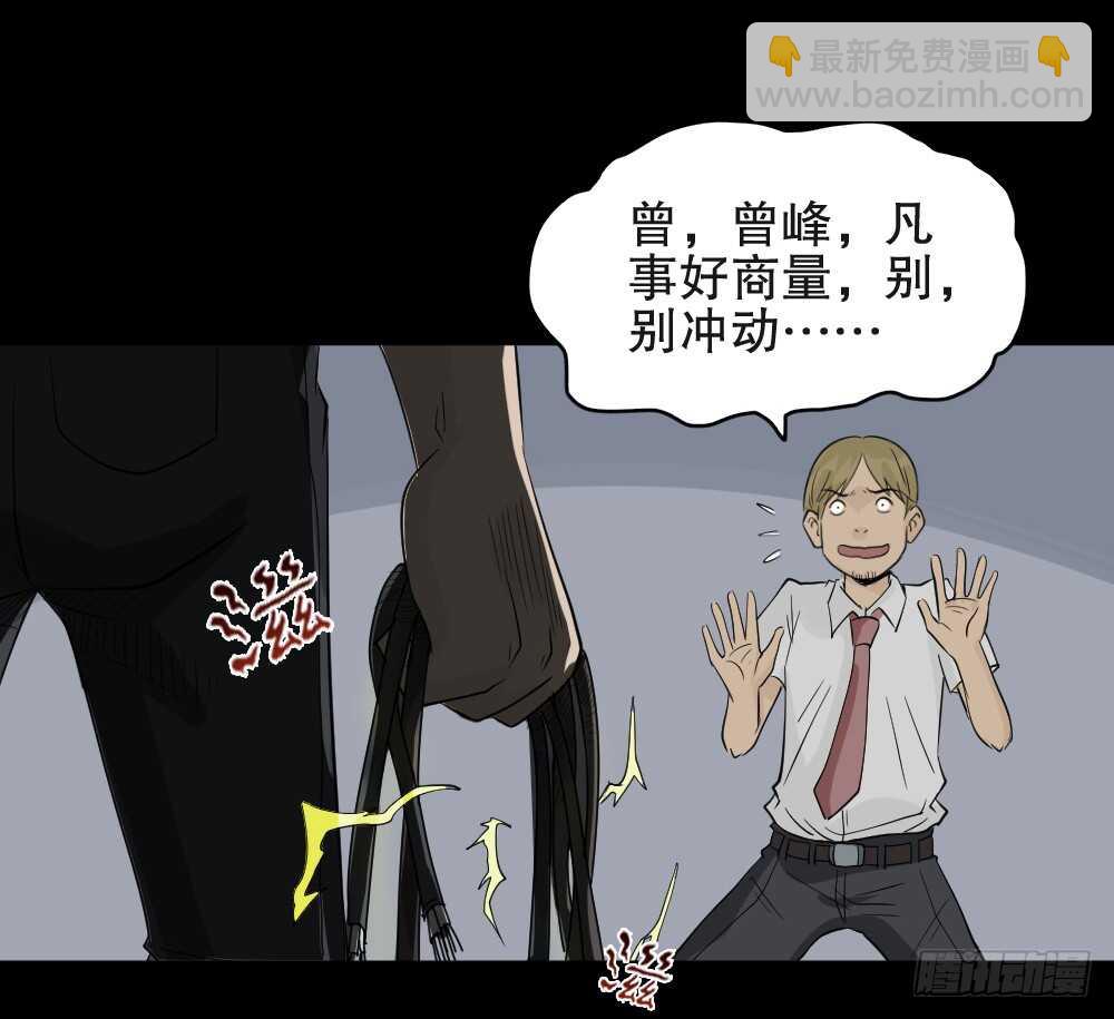 🍸怪奇笔记（怪奇脑洞集） 充电人（4） 第31页