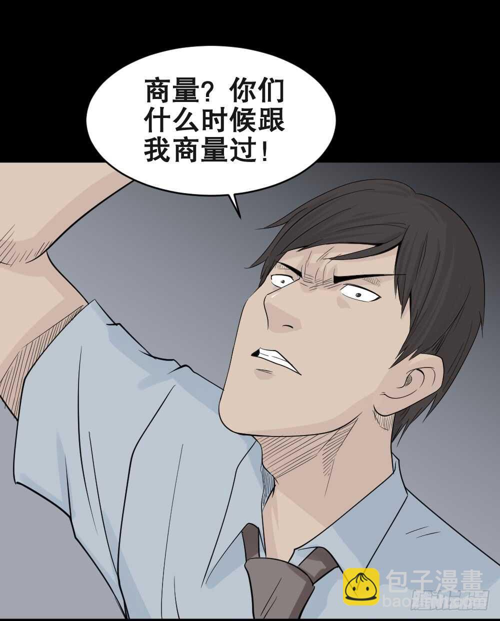 🍸怪奇笔记（怪奇脑洞集） 充电人（4） 第32页