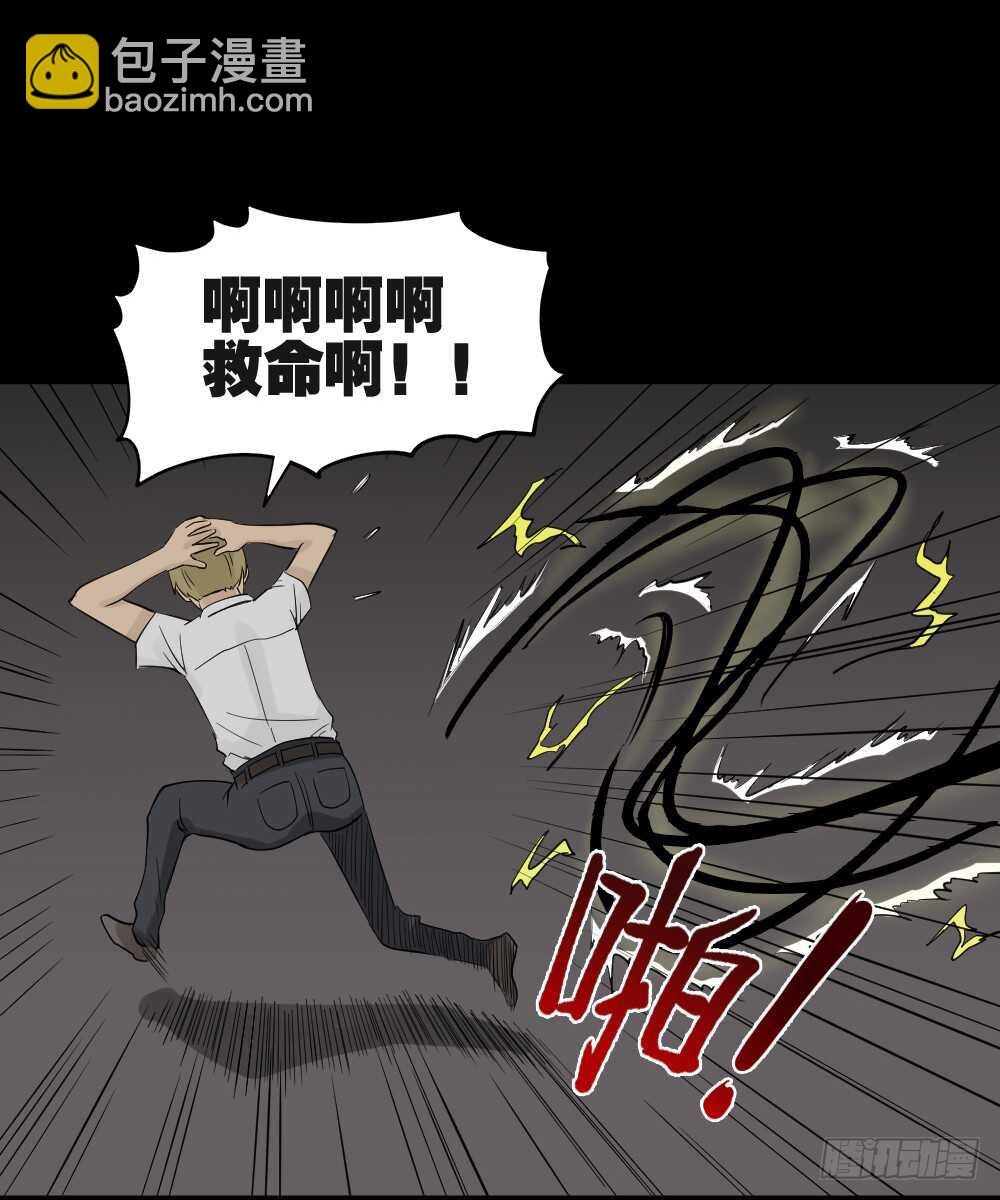 🍸怪奇笔记（怪奇脑洞集） 充电人（4） 第33页