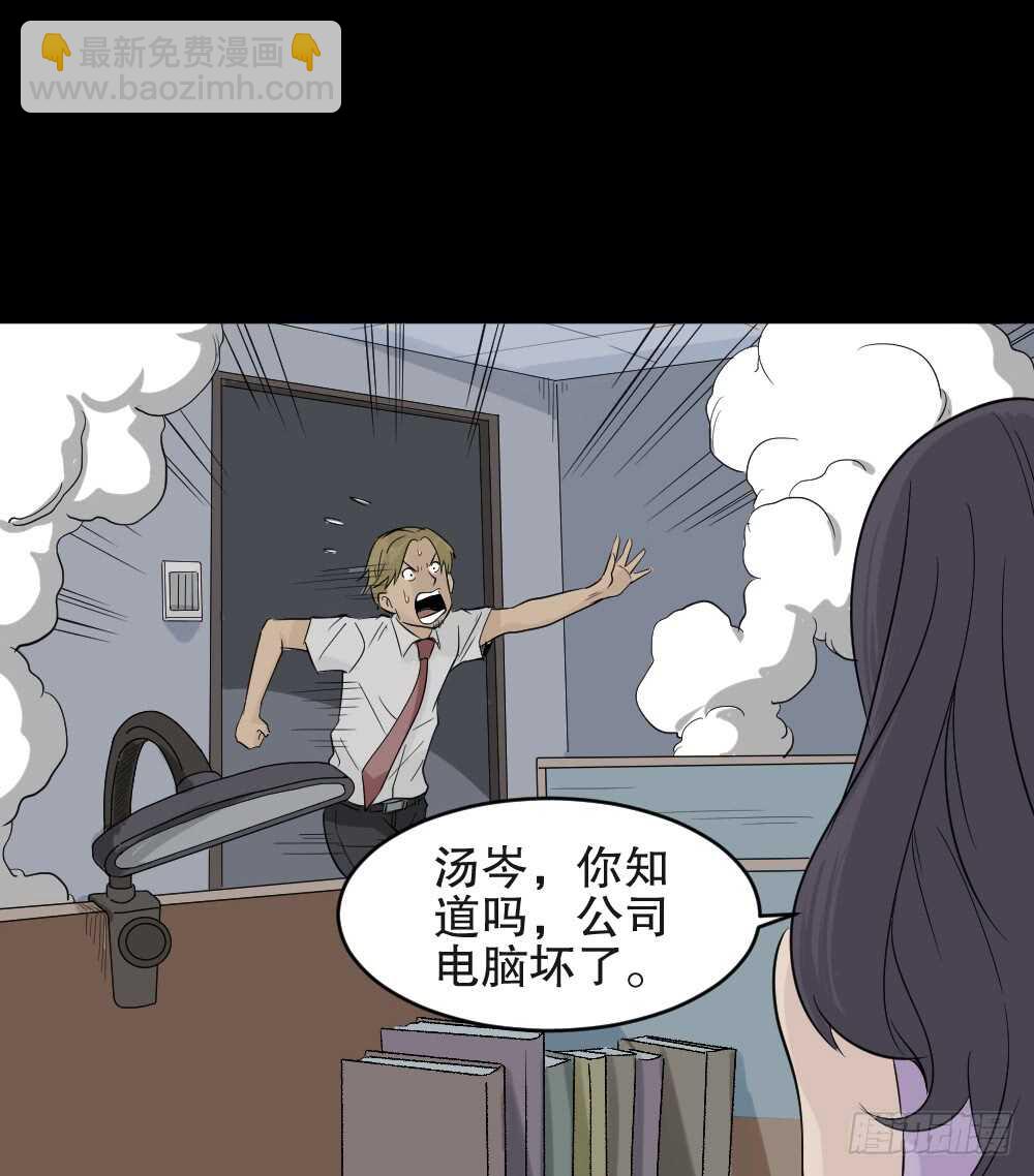 🍸怪奇笔记（怪奇脑洞集） 充电人（4） 第34页