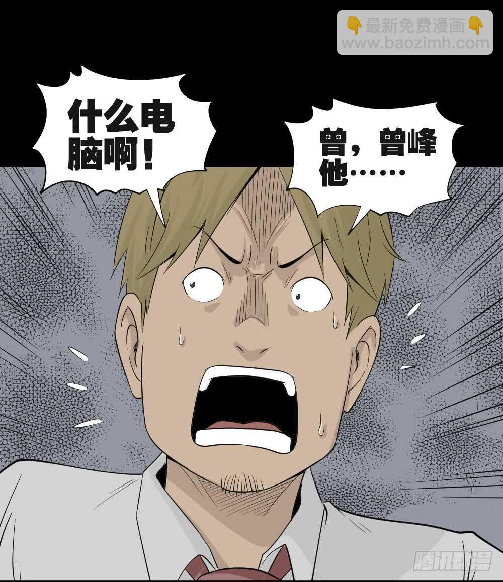 🍸怪奇笔记（怪奇脑洞集） 充电人（4） 第35页