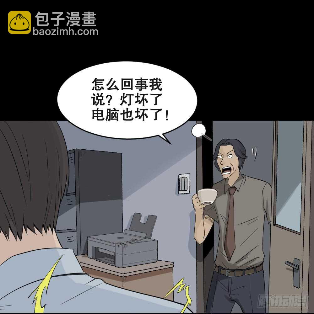 🍸怪奇笔记（怪奇脑洞集） 充电人（4） 第38页