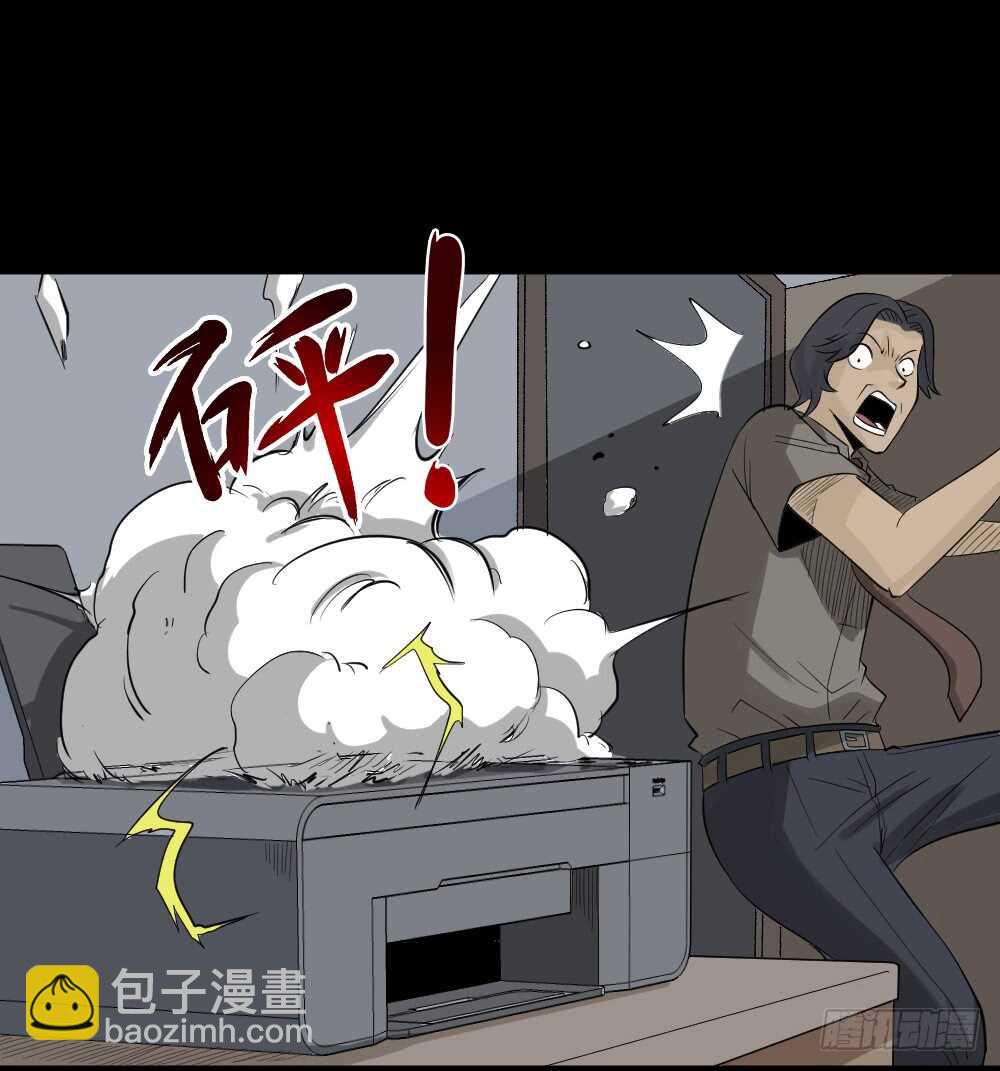 🍸怪奇笔记（怪奇脑洞集） 充电人（4） 第39页