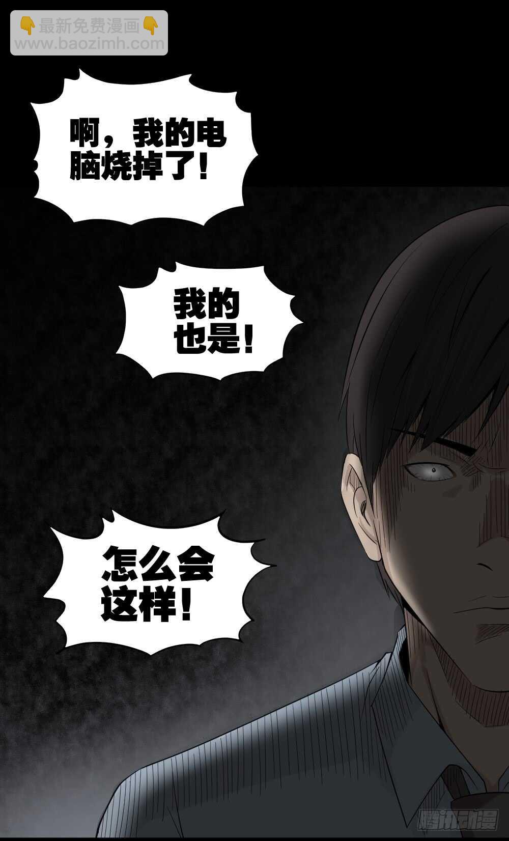 🍸怪奇笔记（怪奇脑洞集） 充电人（4） 第4页