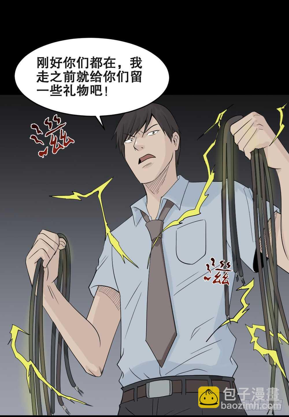 🍸怪奇笔记（怪奇脑洞集） 充电人（4） 第40页