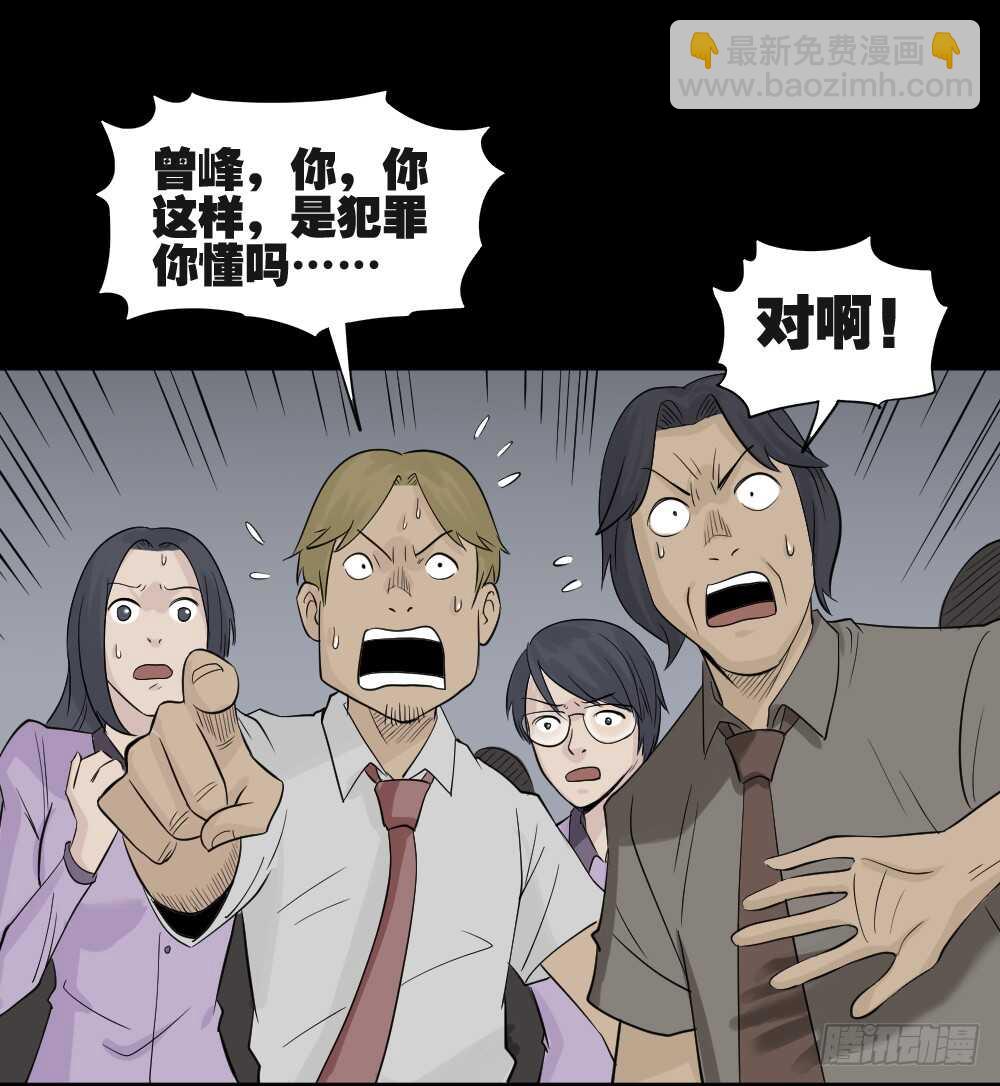 🍸怪奇笔记（怪奇脑洞集） 充电人（4） 第41页