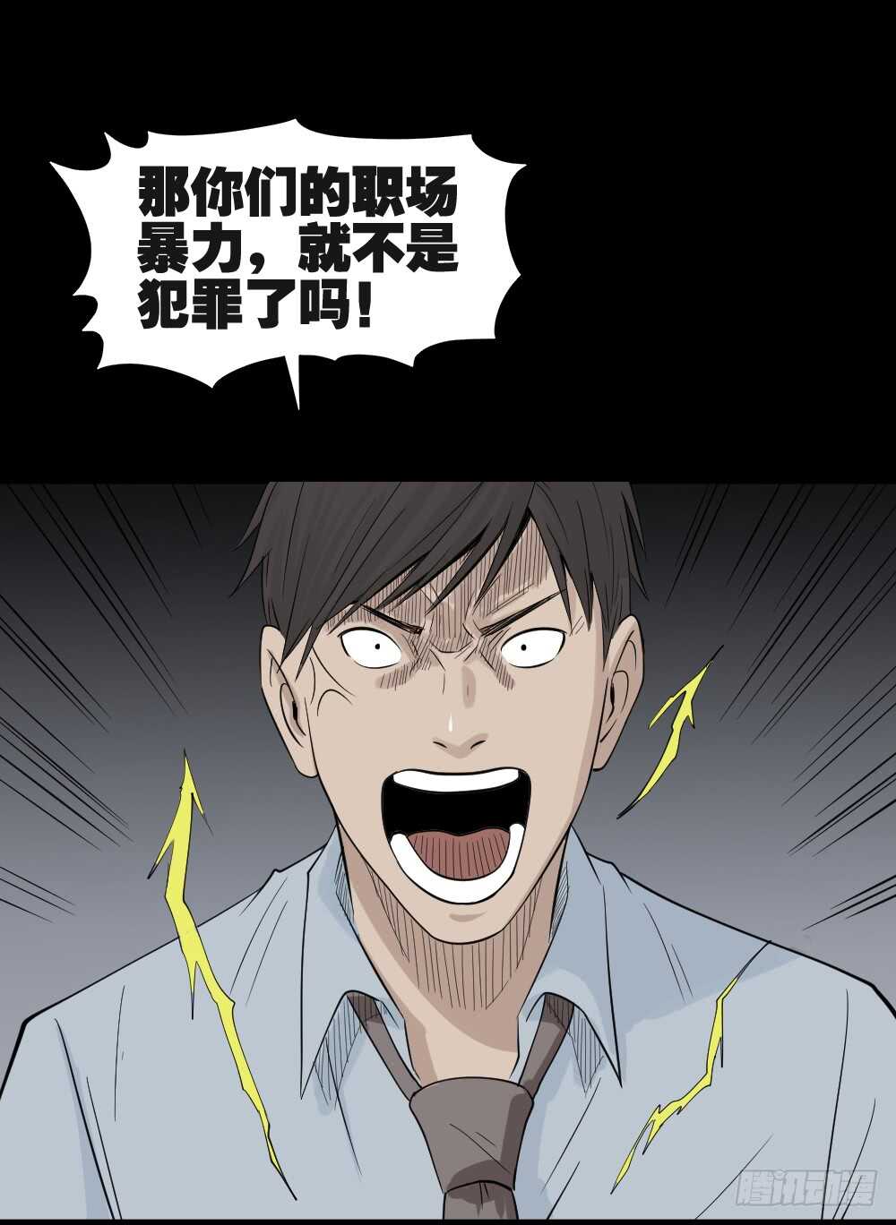 🍸怪奇笔记（怪奇脑洞集） 充电人（4） 第43页