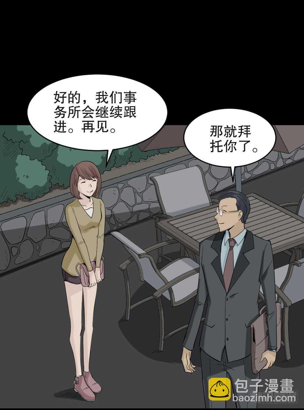 🍸怪奇笔记（怪奇脑洞集） 充电人（4） 第45页