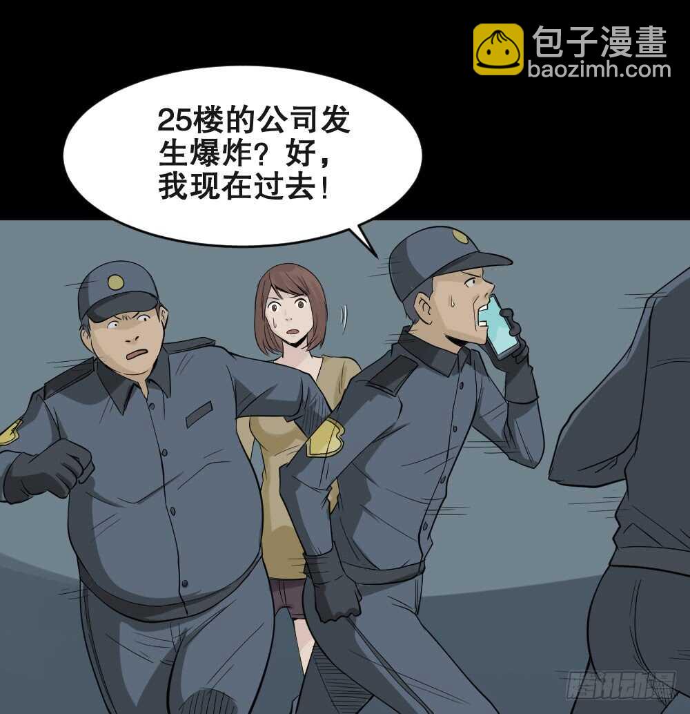 🍸怪奇笔记（怪奇脑洞集） 充电人（4） 第50页