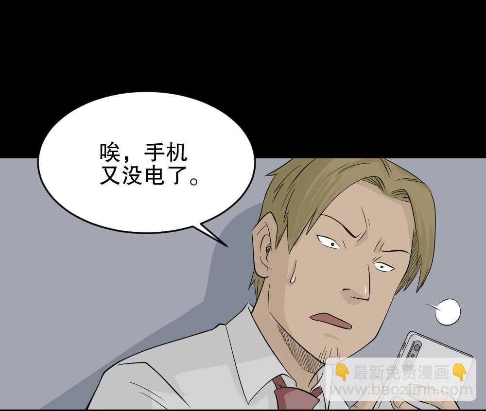 🍸怪奇笔记（怪奇脑洞集） 充电人（4） 第6页