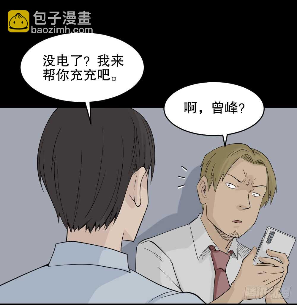🍸怪奇笔记（怪奇脑洞集） 充电人（4） 第7页