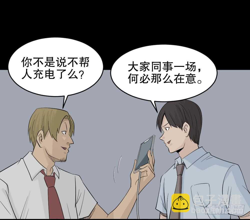 🍸怪奇笔记（怪奇脑洞集） 充电人（4） 第8页