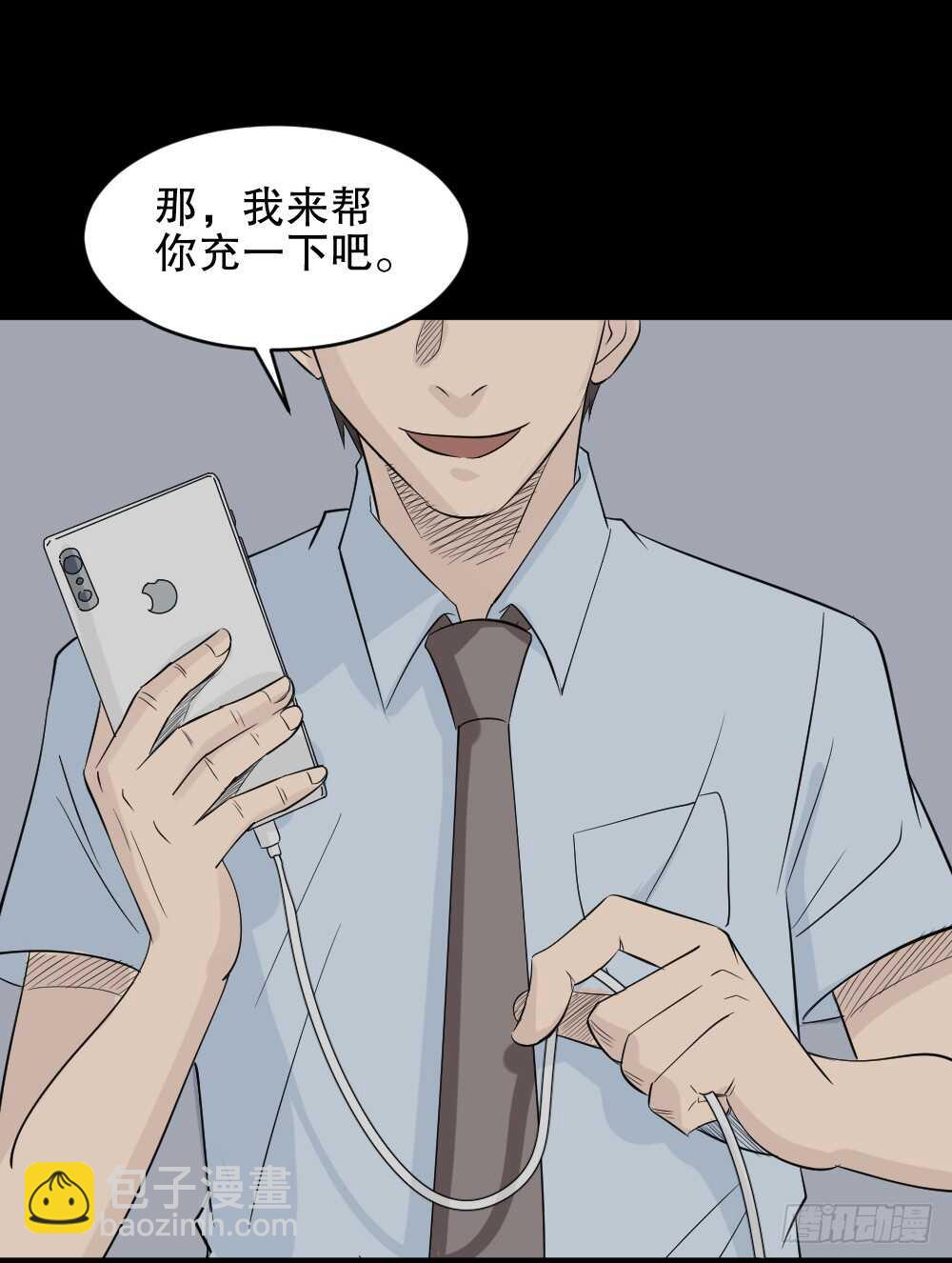 🍸怪奇笔记（怪奇脑洞集） 充电人（4） 第9页