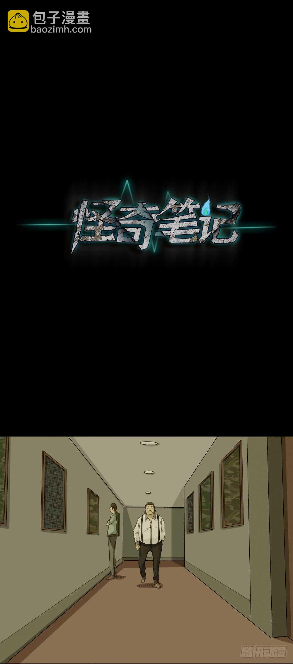 🍸怪奇笔记（怪奇脑洞集） 美女画收藏家（1） 第11页