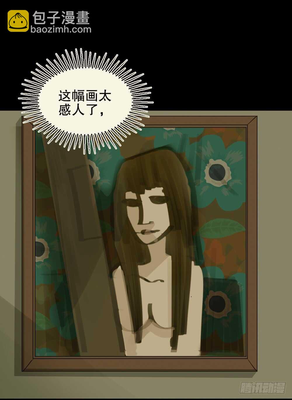 🍸怪奇笔记（怪奇脑洞集） 美女画收藏家（1） 第15页