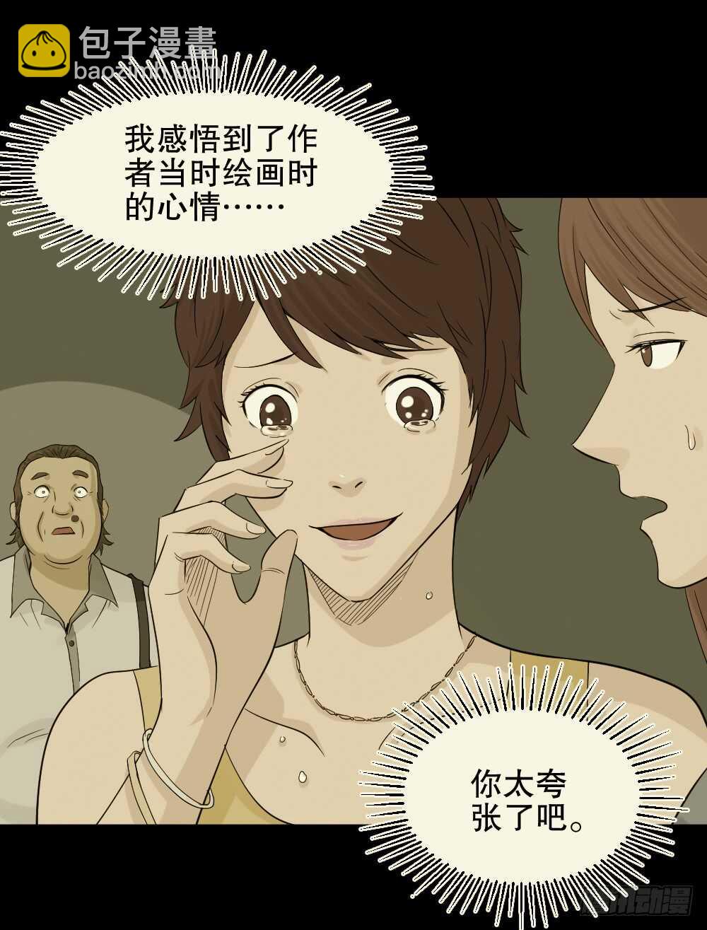 🍸怪奇笔记（怪奇脑洞集） 美女画收藏家（1） 第16页