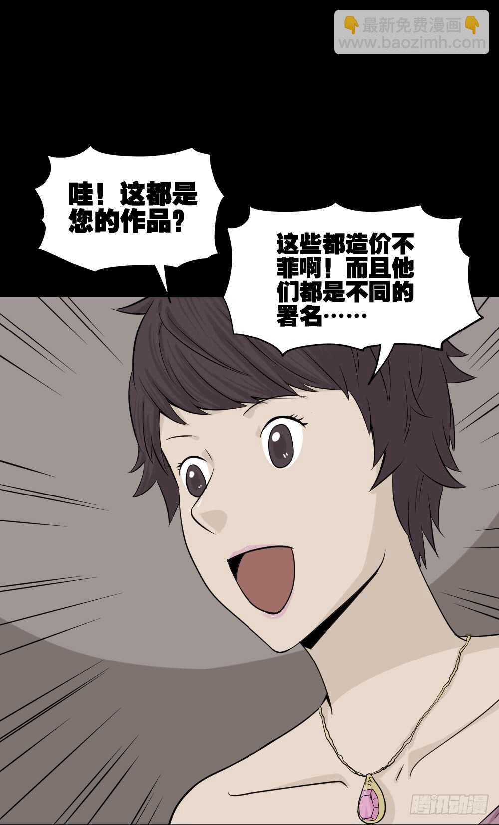 🍸怪奇笔记（怪奇脑洞集） 美女画收藏家（1） 第30页