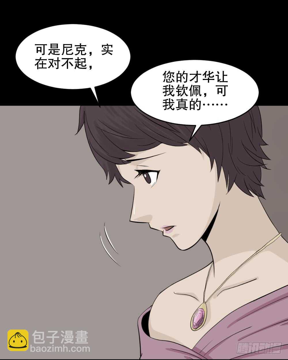 🍸怪奇笔记（怪奇脑洞集） 美女画收藏家（1） 第33页
