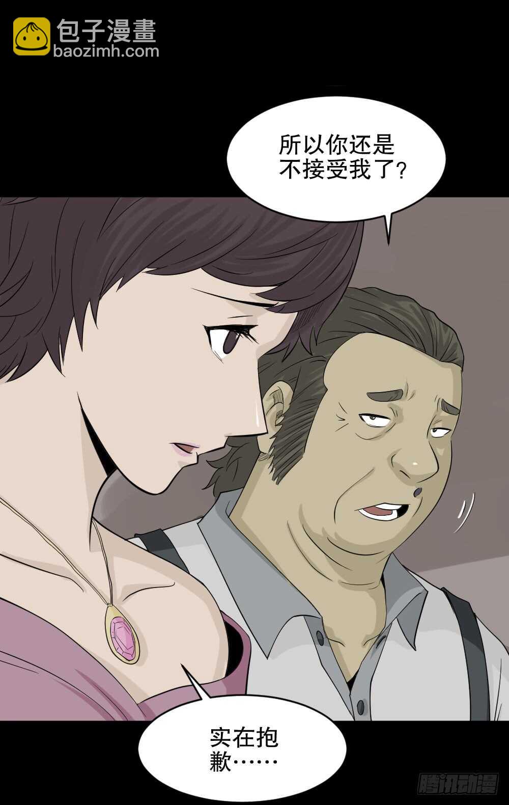 🍸怪奇笔记（怪奇脑洞集） 美女画收藏家（1） 第34页