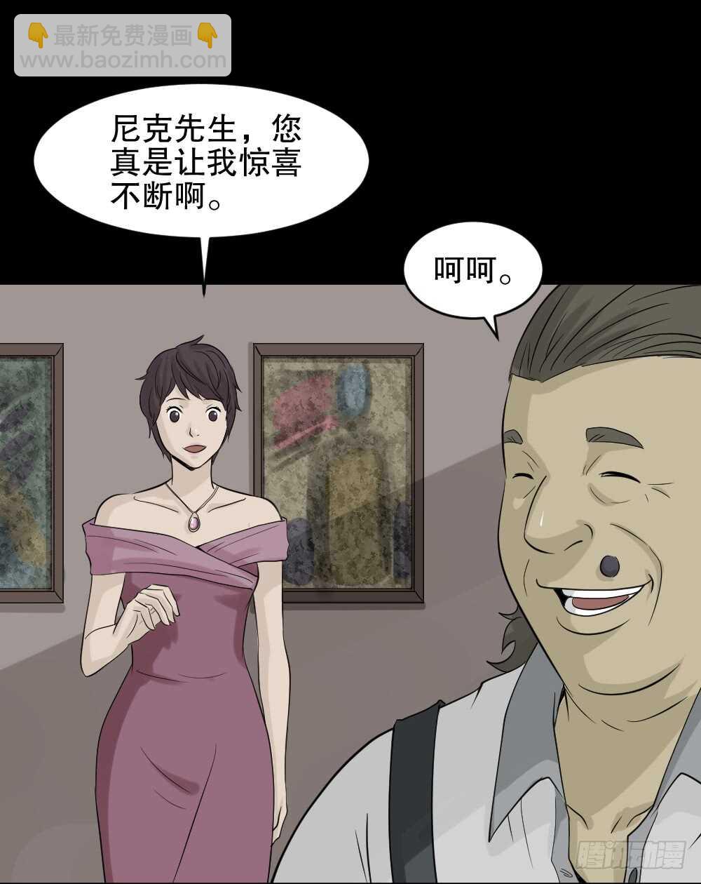 🍸怪奇笔记（怪奇脑洞集） 美女画收藏家（1） 第36页
