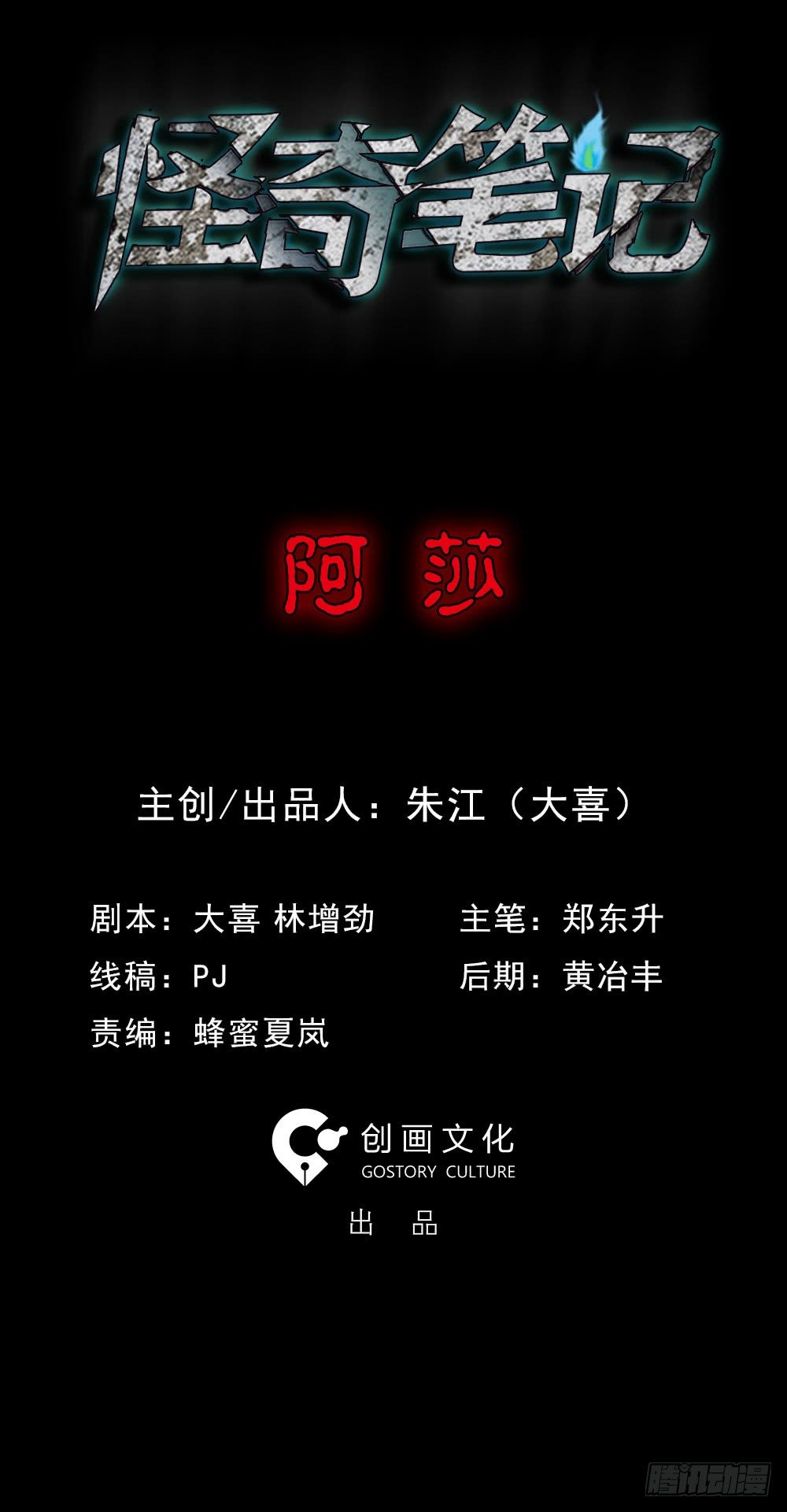 🍸怪奇笔记（怪奇脑洞集） 阿莎（1） 第1页