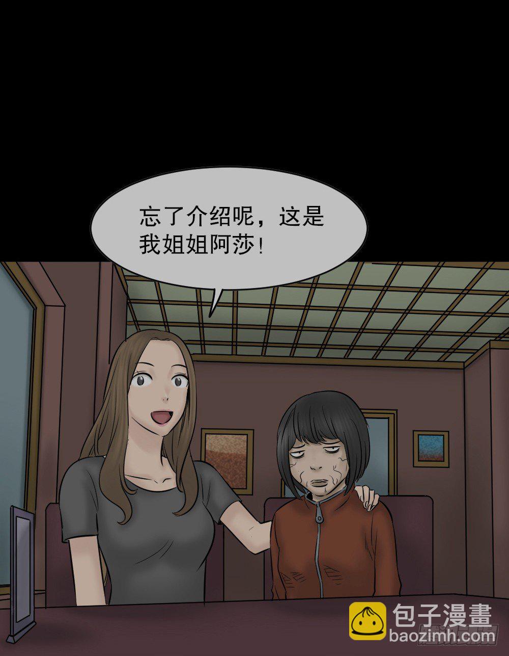🍸怪奇笔记（怪奇脑洞集） 阿莎（1） 第15页