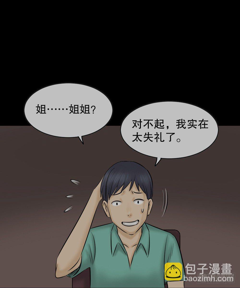 🍸怪奇笔记（怪奇脑洞集） 阿莎（1） 第16页
