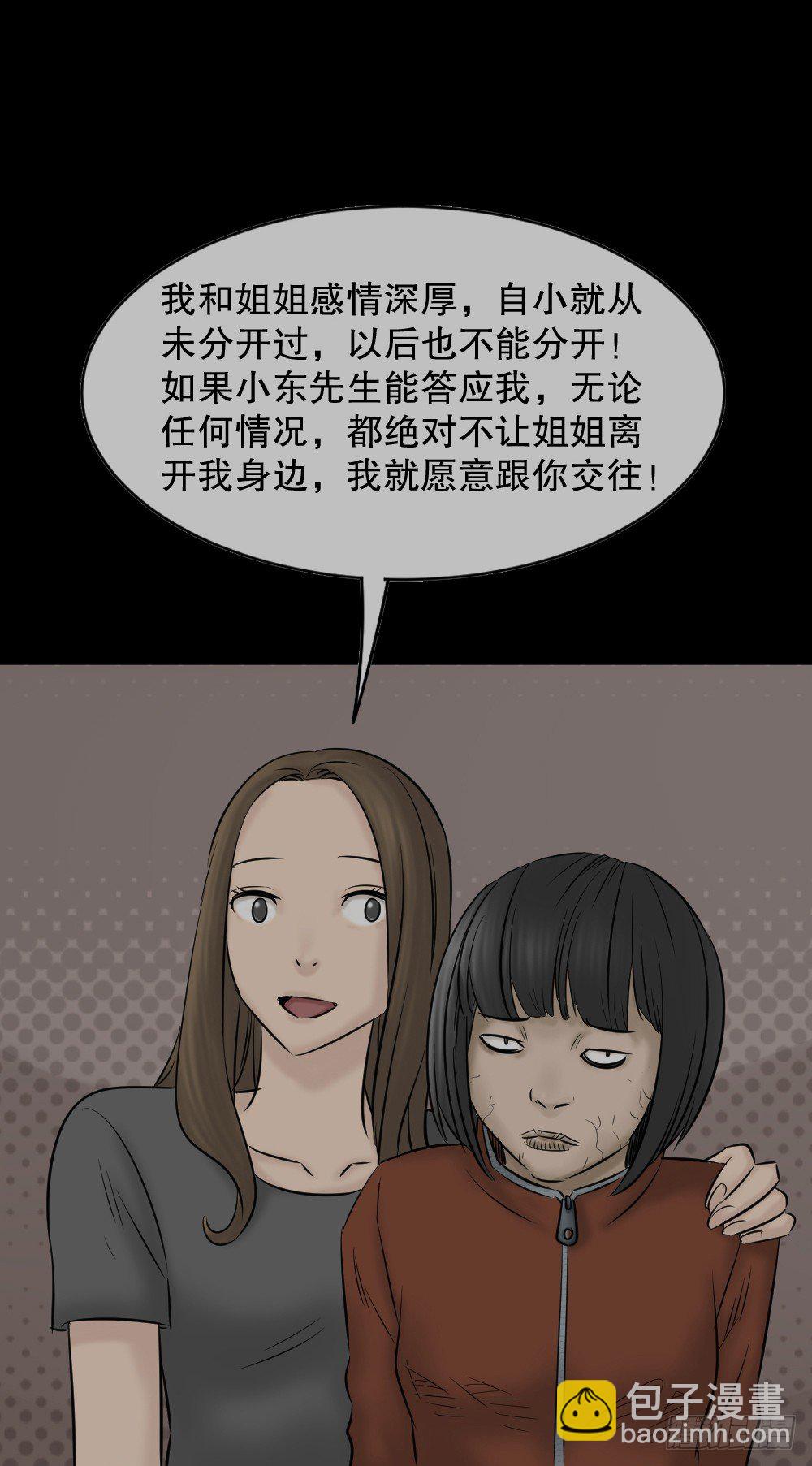 🍸怪奇笔记（怪奇脑洞集） 阿莎（1） 第31页