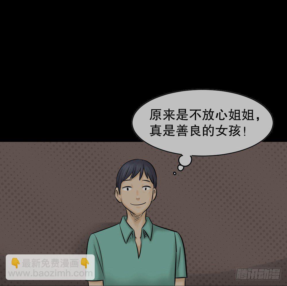 🍸怪奇笔记（怪奇脑洞集） 阿莎（1） 第32页