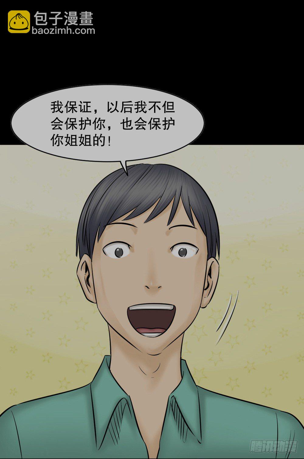 🍸怪奇笔记（怪奇脑洞集） 阿莎（1） 第35页