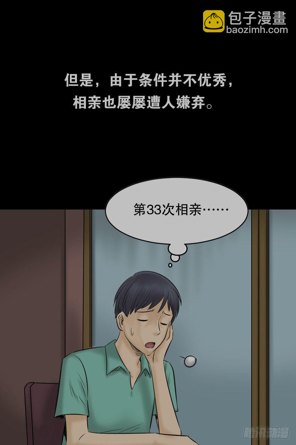 🍸怪奇笔记（怪奇脑洞集） 阿莎（1） 第6页