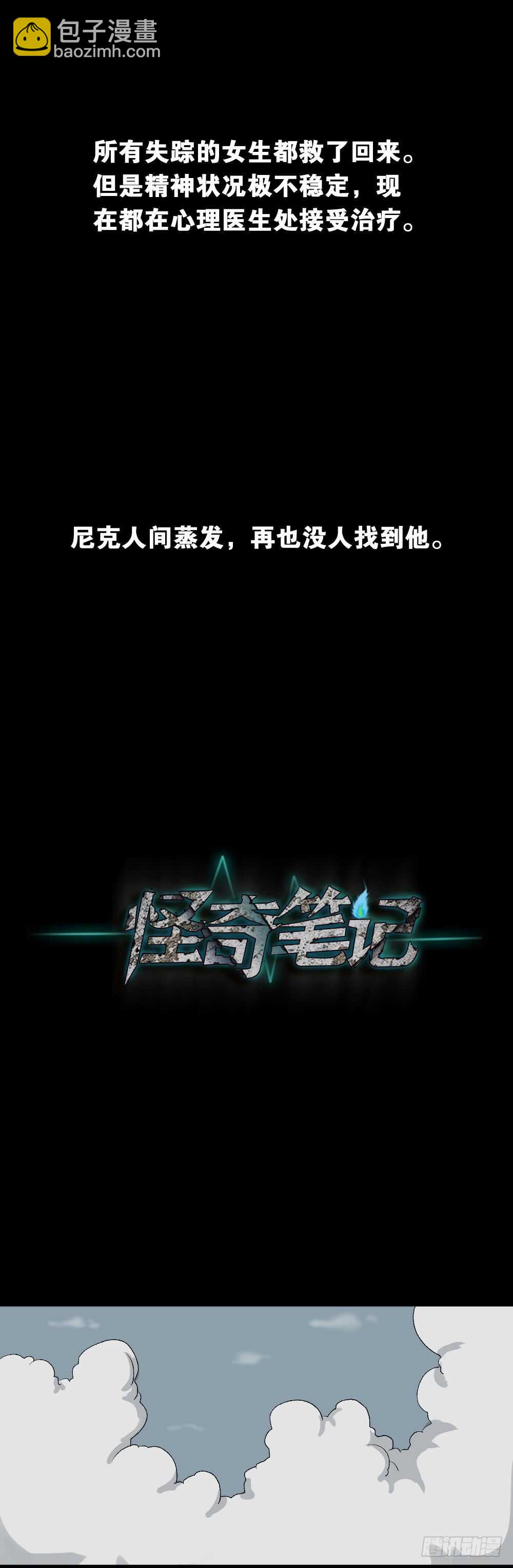 🍸怪奇笔记（怪奇脑洞集） 美女画收藏家（3） 第29页