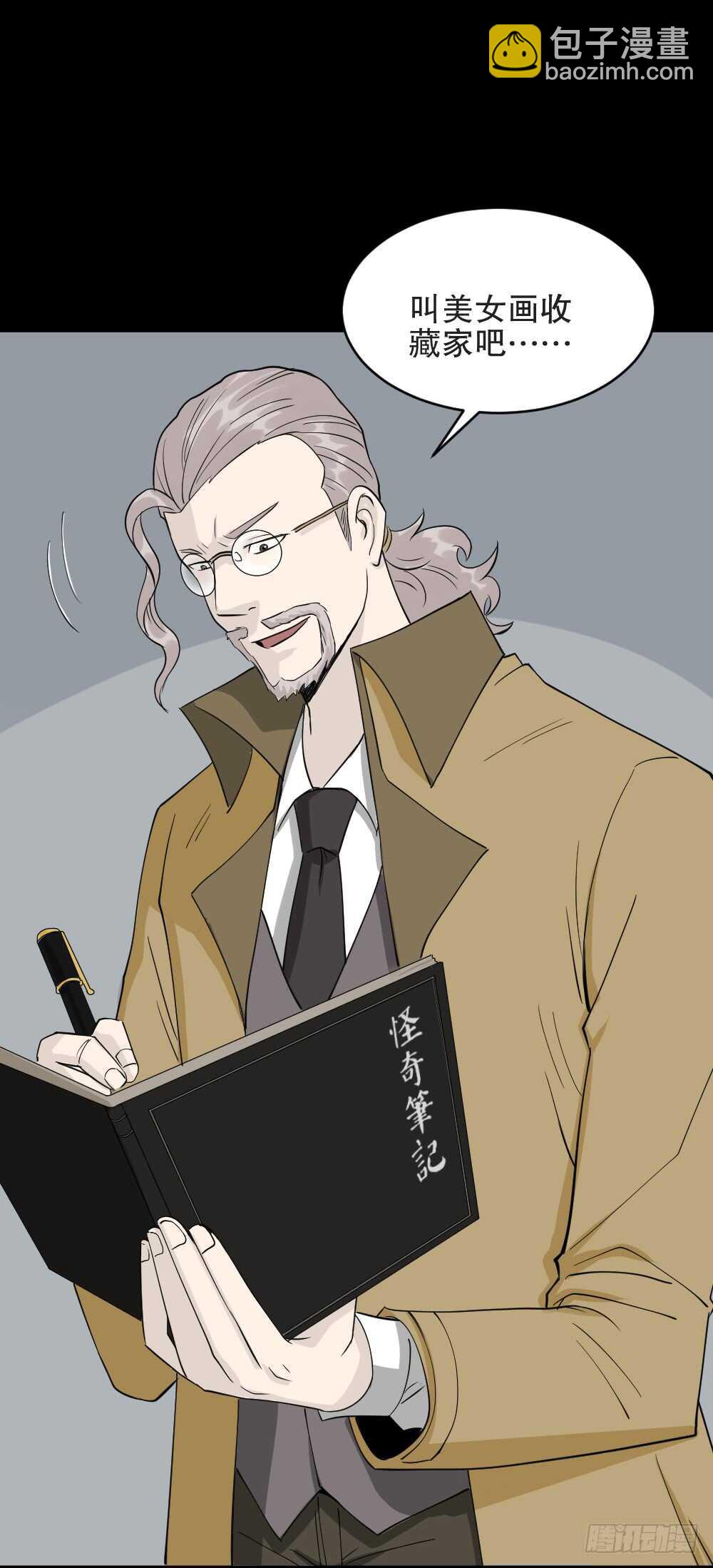 🍸怪奇笔记（怪奇脑洞集） 美女画收藏家（3） 第43页