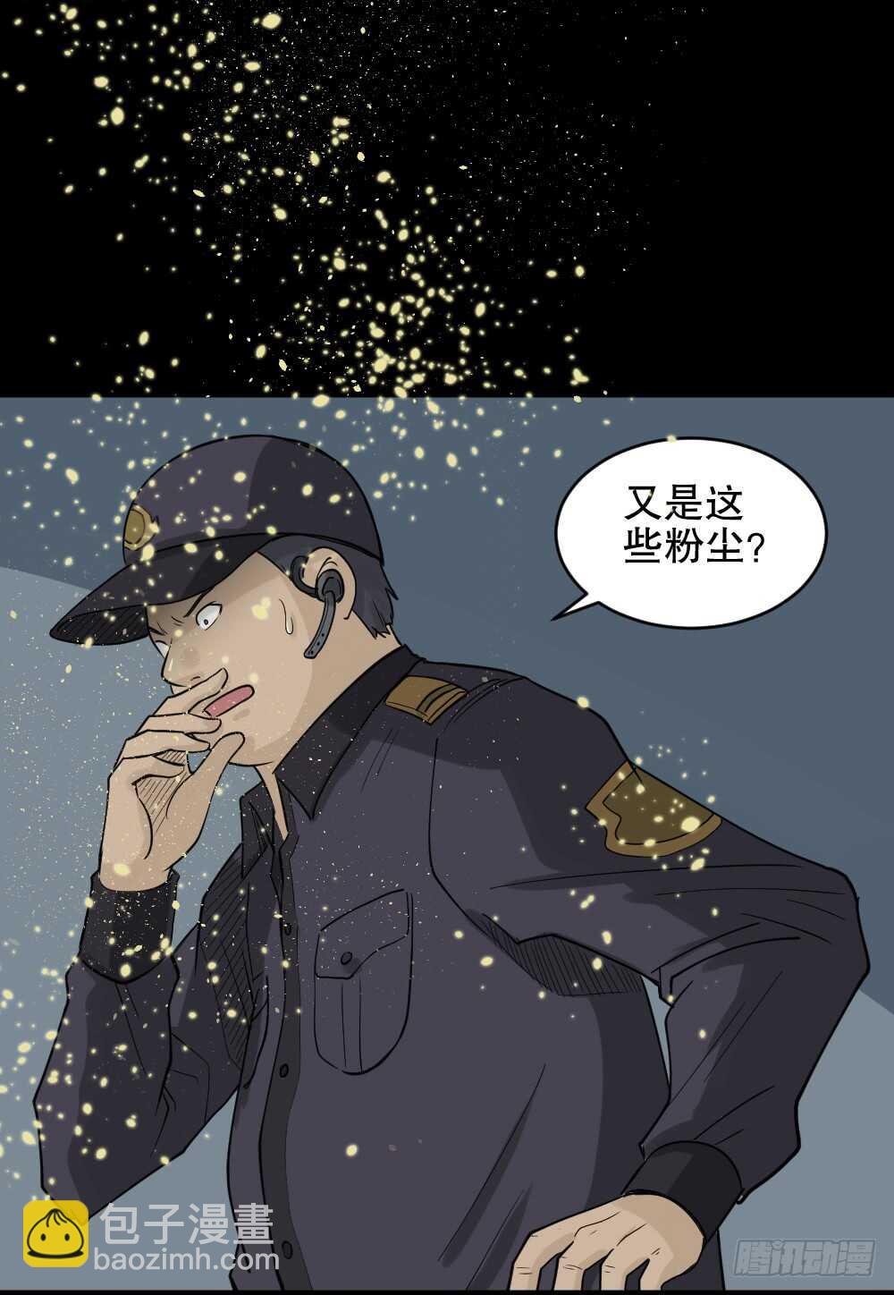 🍸怪奇笔记（怪奇脑洞集） 进化（2） 第14页