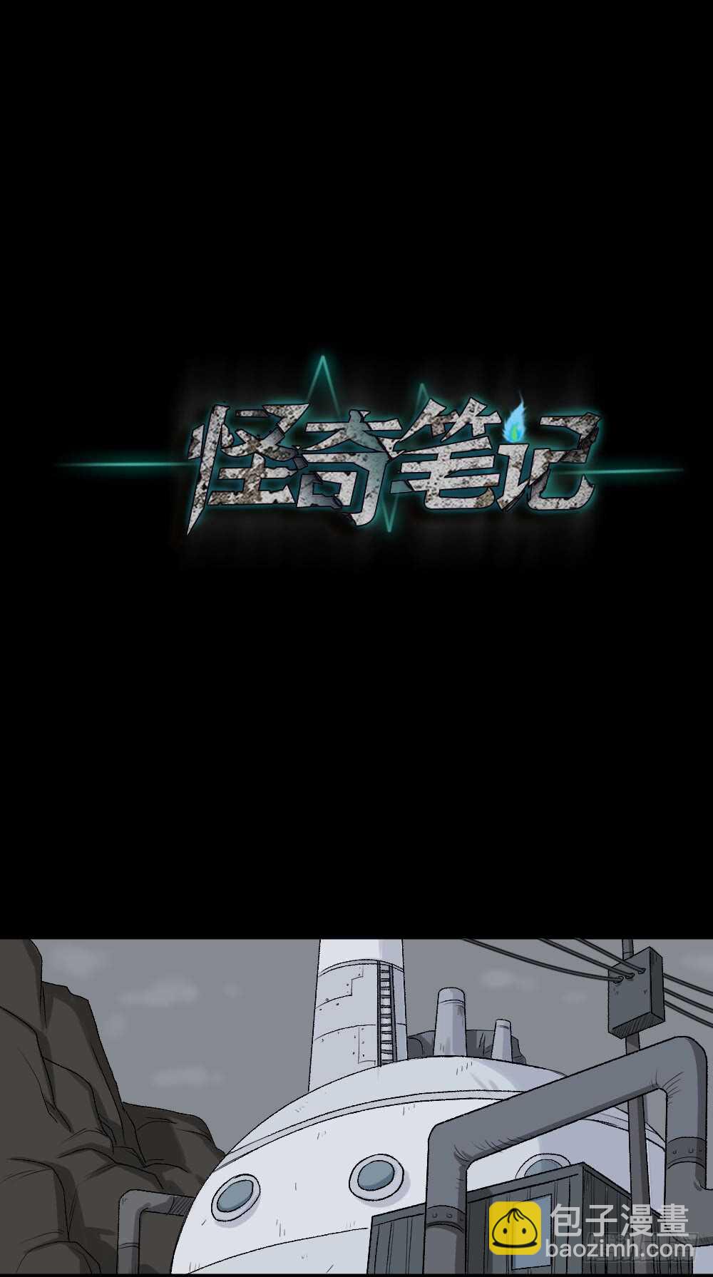 🍸怪奇笔记（怪奇脑洞集） 进化（2） 第17页