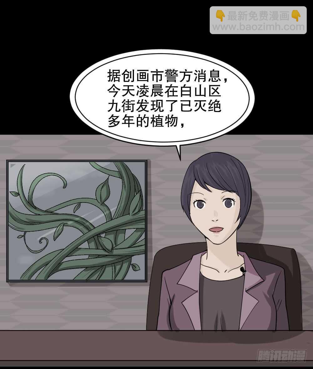 🍸怪奇笔记（怪奇脑洞集） 进化（2） 第18页