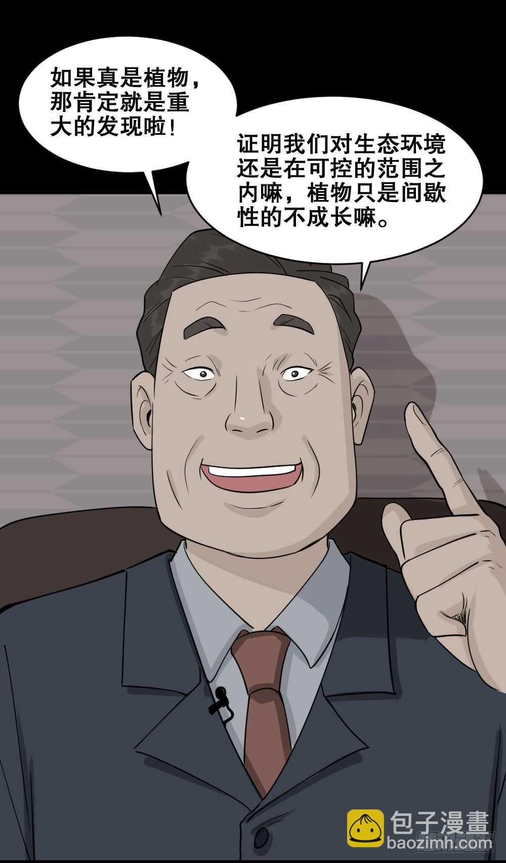 🍸怪奇笔记（怪奇脑洞集） 进化（2） 第20页