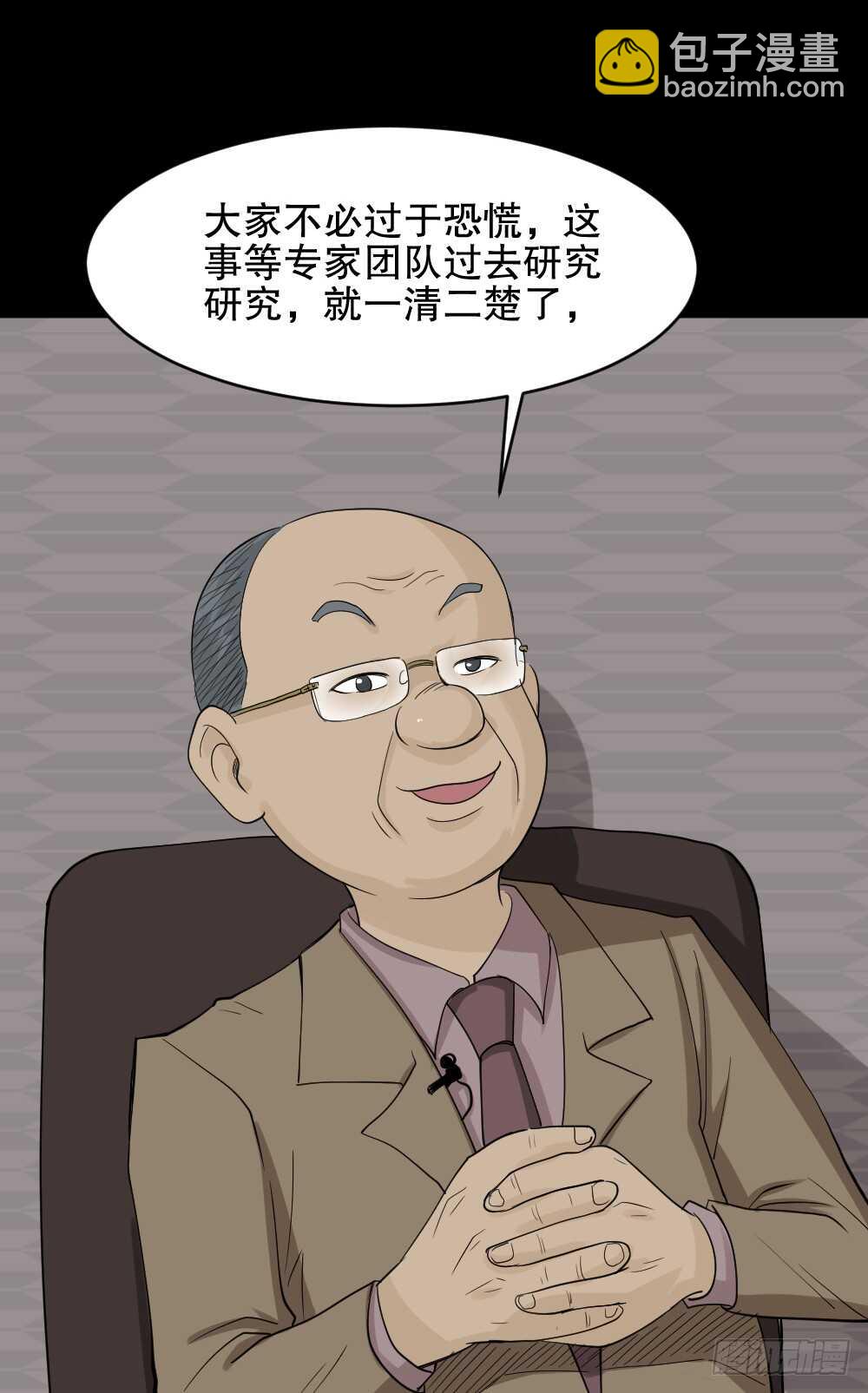 🍸怪奇笔记（怪奇脑洞集） 进化（2） 第22页