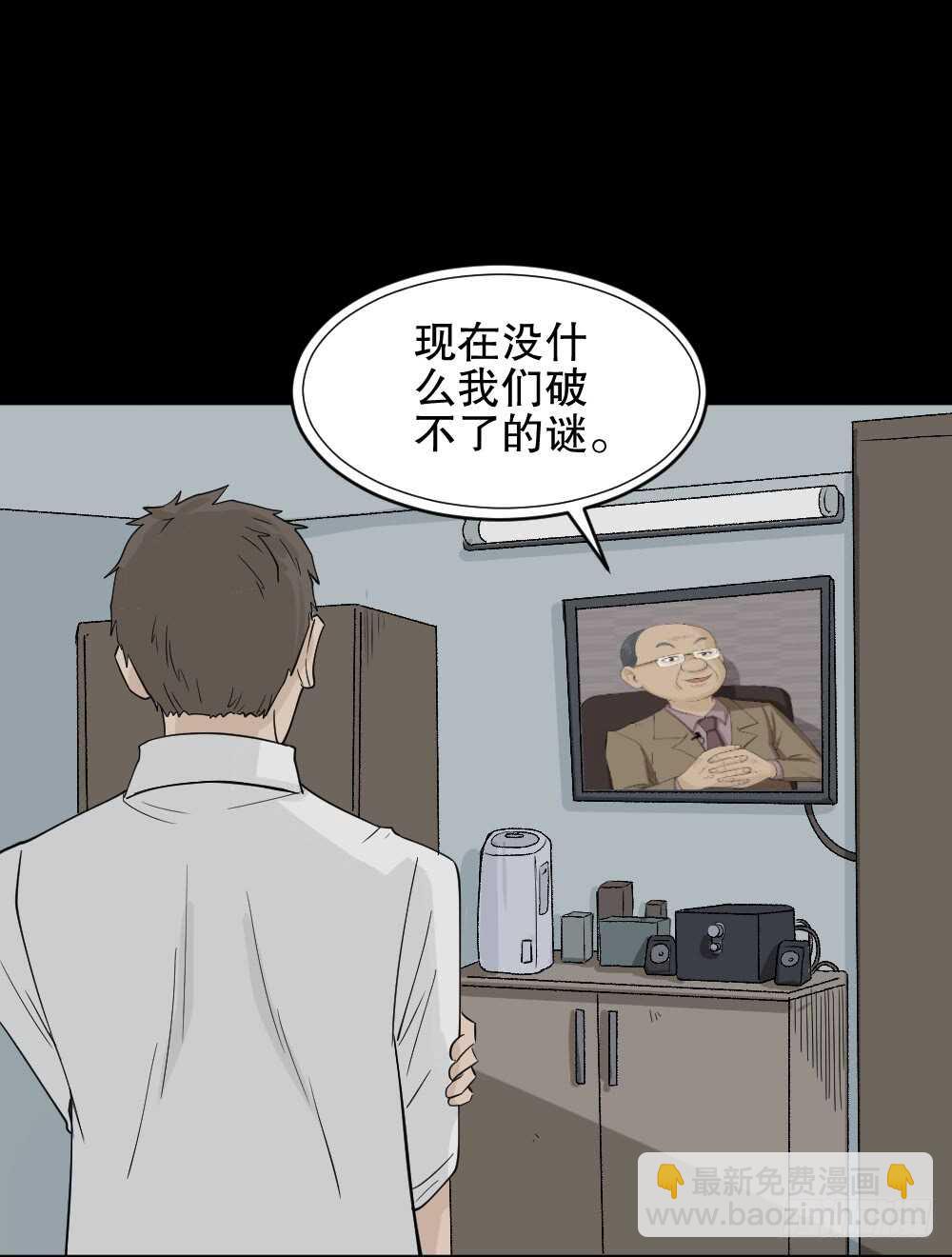 🍸怪奇笔记（怪奇脑洞集） 进化（2） 第23页