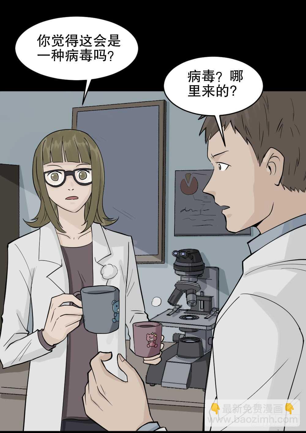 🍸怪奇笔记（怪奇脑洞集） 进化（2） 第26页