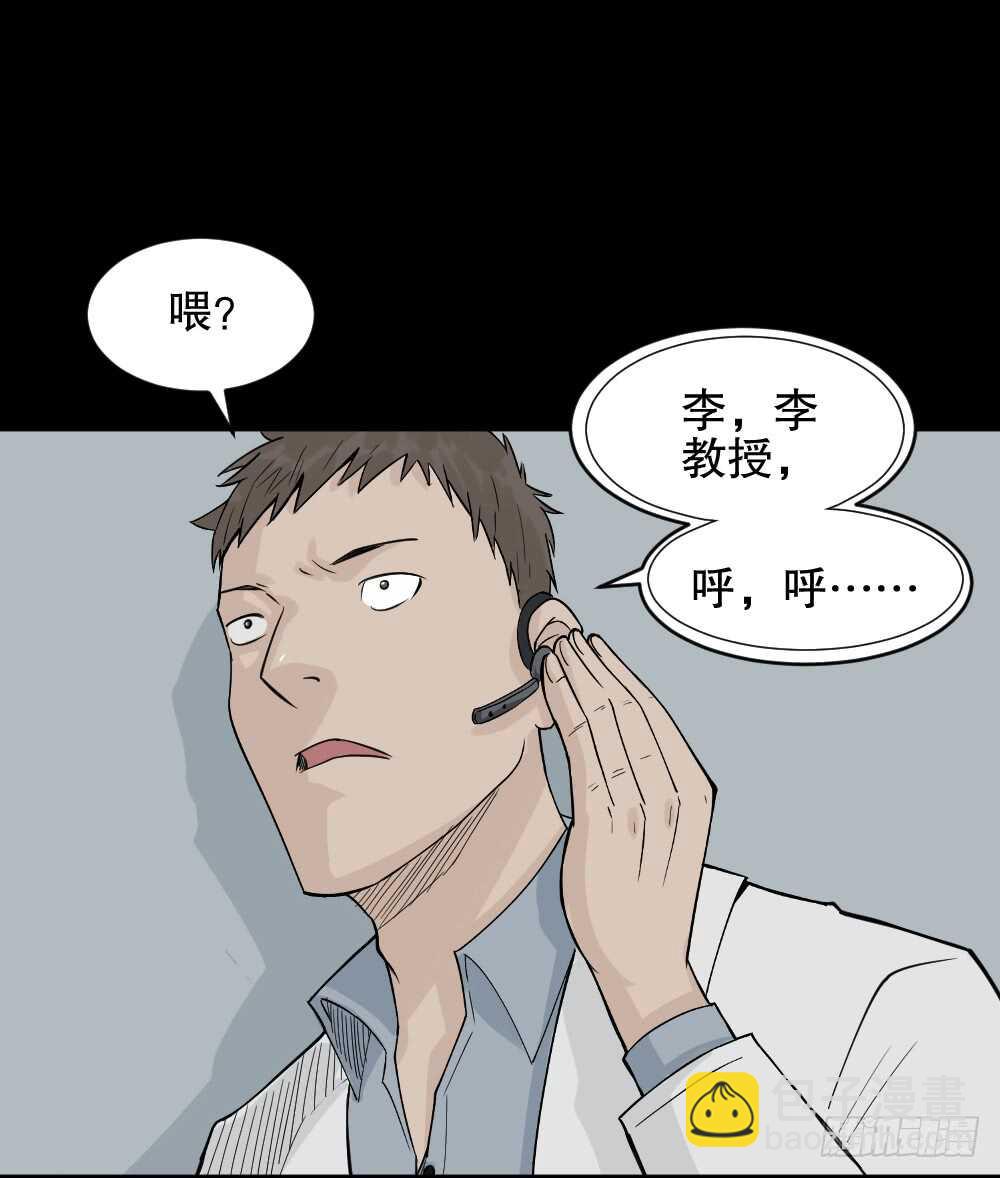 🍸怪奇笔记（怪奇脑洞集） 进化（2） 第29页