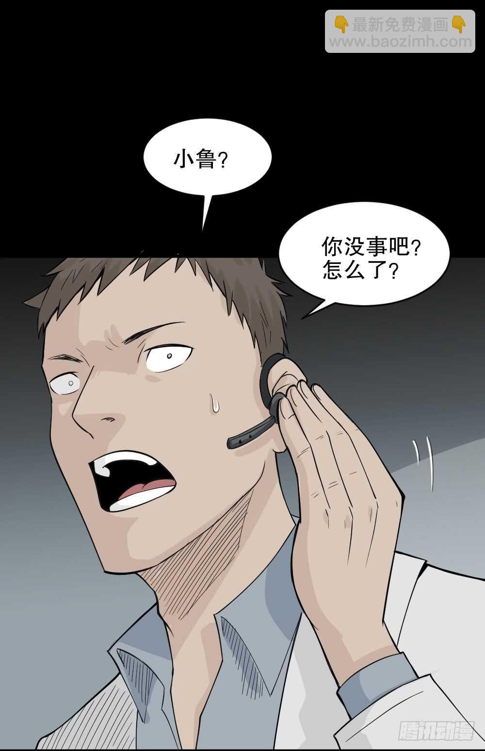🍸怪奇笔记（怪奇脑洞集） 进化（2） 第30页