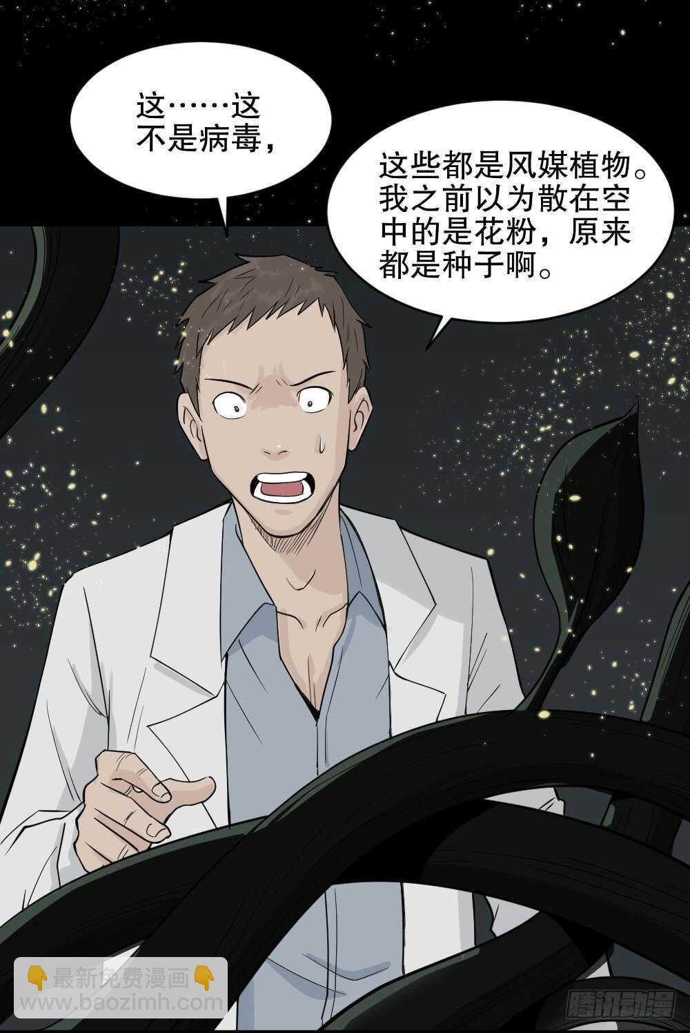 🍸怪奇笔记（怪奇脑洞集） 进化（2） 第40页