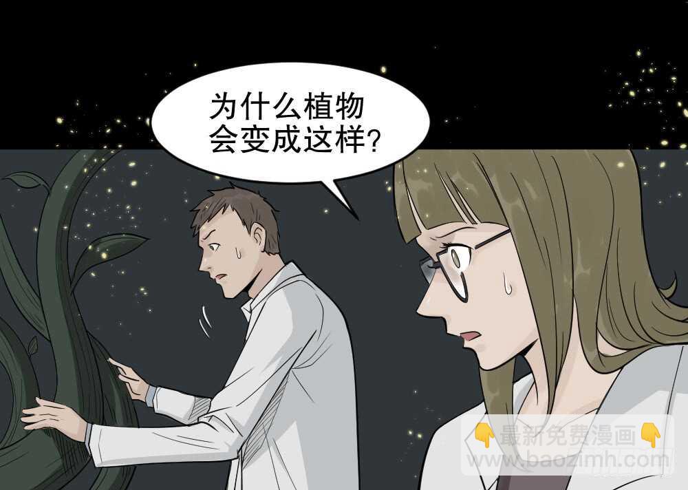 🍸怪奇笔记（怪奇脑洞集） 进化（2） 第41页