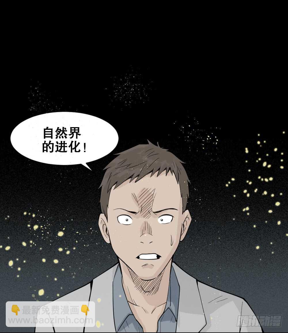 🍸怪奇笔记（怪奇脑洞集） 进化（2） 第42页